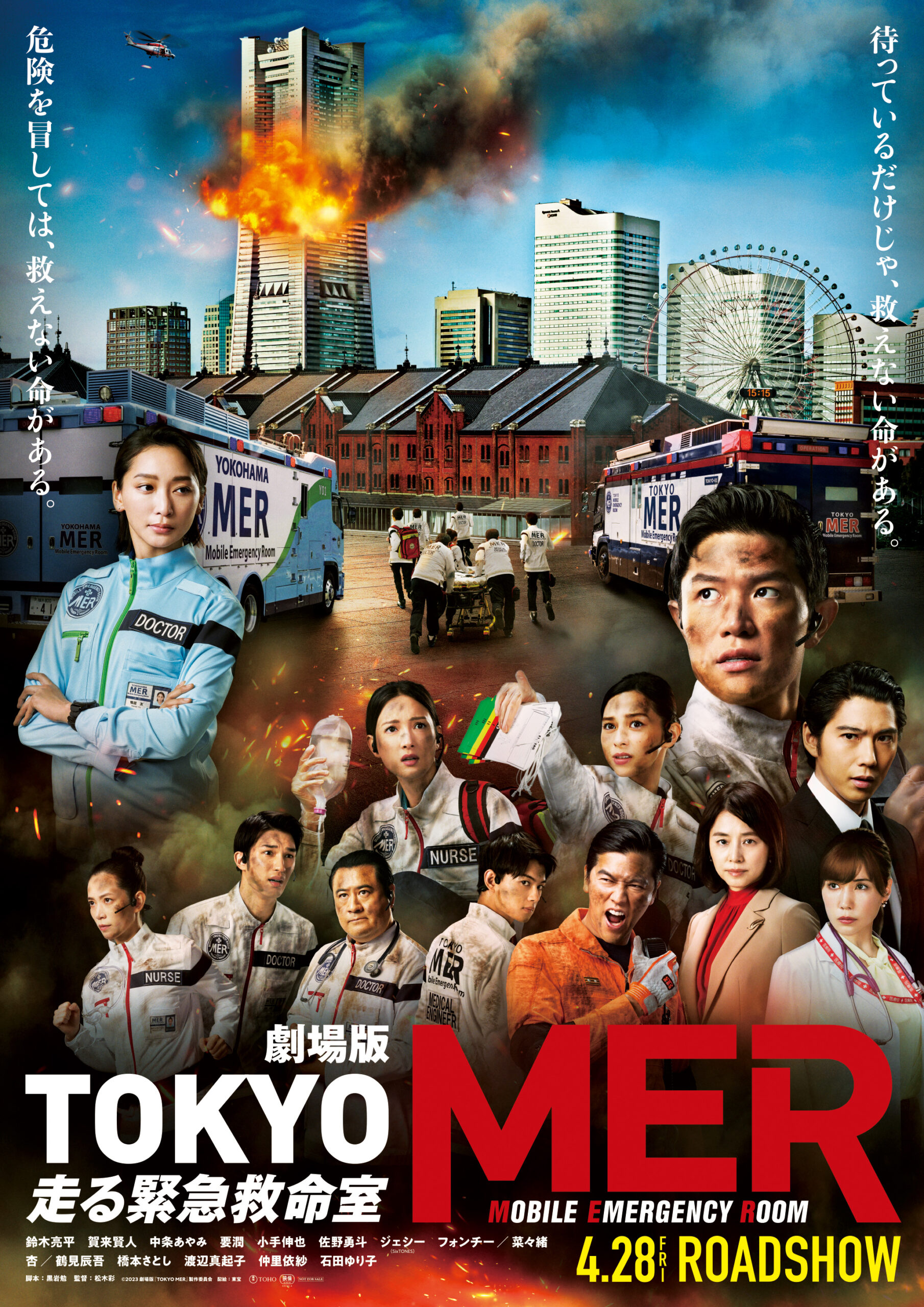 TBS ＜劇場版「TOKYO MER」全国キャラバン in KOBE（ホテルオークラ 